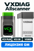 Лицензия GM для VCX SE, VX800